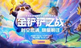 金铲铲官方爆料最新