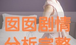 在线观看囡囡,在线观看，揭开青春成长的秘密