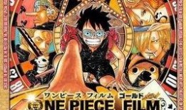 海贼王剧场版黄金城在线观看,黄金城在线观影指南：揭秘神秘宝藏与冒险之旅