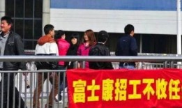 富士康内部员工爆料最新,揭秘全球最大代工厂的真相与困境