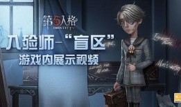 第五人格宣传片视频爆料