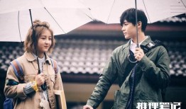 推理笔记网剧在线观看