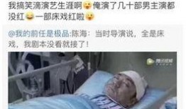 陈海爆料全是床戏视频,床戏视频揭露娱乐圈背后真相