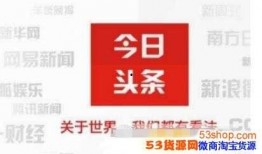 今日头条爆料点评文案