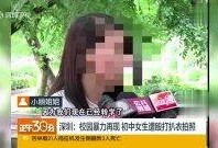 深圳中学女生爆料视频,揭秘校园生活背后真相