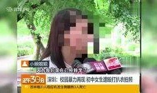 深圳中学女生爆料视频,揭秘校园生活背后真相