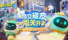 蛋仔派对最新更新内容爆料,趣味玩法升级，惊喜活动来袭！