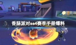 ss4爆料最新,揭秘全新剧情与角色设定