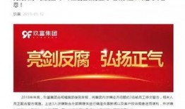 玖富员工最新爆料,揭秘玖富内部最新动态与真相