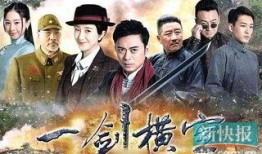 一剑横空在线观看,剑指巅峰，传奇在线