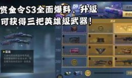 cf赏金令s3最新爆料