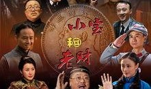 老财与小宝在线观看,网络直播的欢乐时光