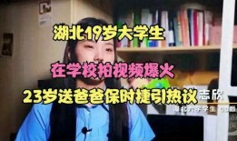 学生要爆料的视频