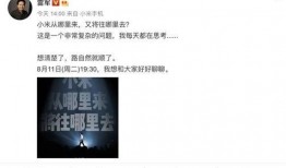 雷总的最新爆料,揭秘小米未来科技布局与战略新动向！”