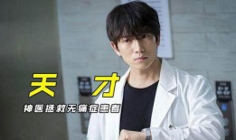 神医 在线观看 韩剧,穿越时空的治愈传奇