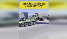 网友爆料军车视频下载,揭秘我国军事力量新动向