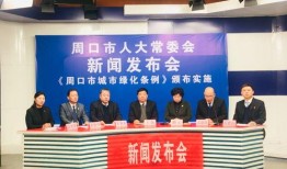 周口市最新爆料新闻