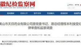 爆料医药企业违法吗最新消息