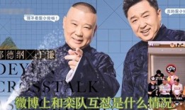 德云社新闻爆料,揭秘相声界的风云变幻！