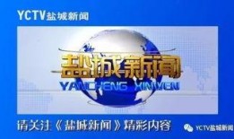 盐城新闻爆料入口,全民参与，共建和谐社区资讯平台