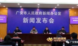 广安市新闻爆料热线,聚焦民生，倾听民声，共建和谐家园